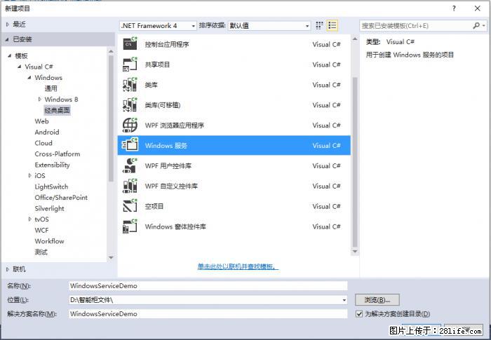 使用C#.Net创建Windows服务的方法 - 生活百科 - 宜春生活社区 - 宜春28生活网 yichun.28life.net