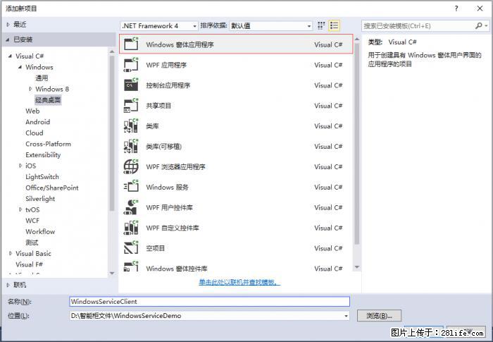 使用C#.Net创建Windows服务的方法 - 生活百科 - 宜春生活社区 - 宜春28生活网 yichun.28life.net