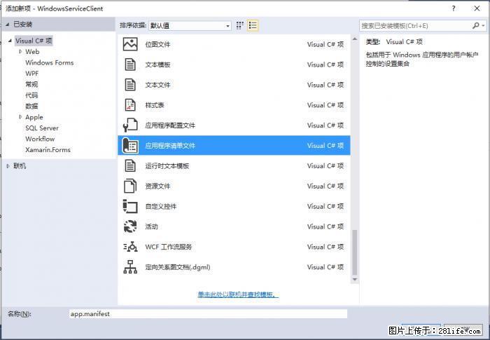 使用C#.Net创建Windows服务的方法 - 生活百科 - 宜春生活社区 - 宜春28生活网 yichun.28life.net