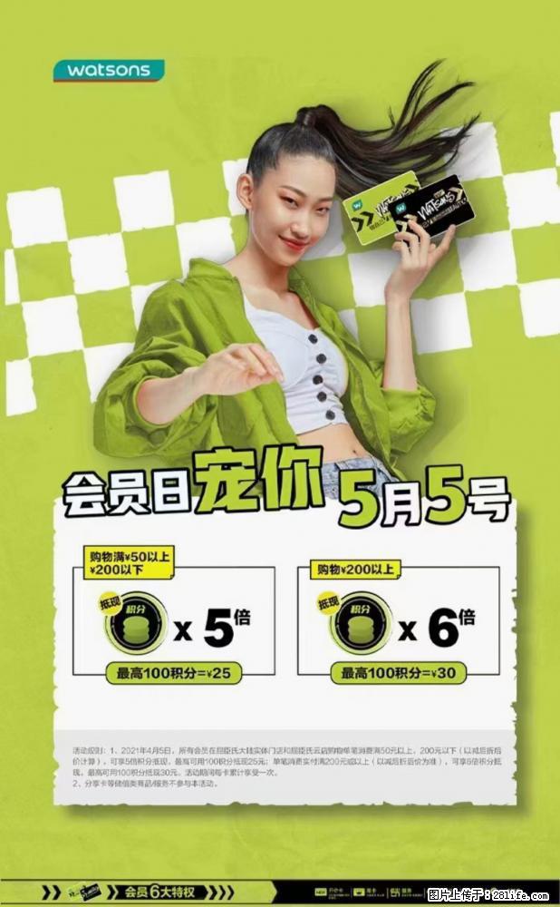 【屈臣氏】官方云店，会员日宠你，满98元包邮到家 - 新手上路 - 宜春生活社区 - 宜春28生活网 yichun.28life.net