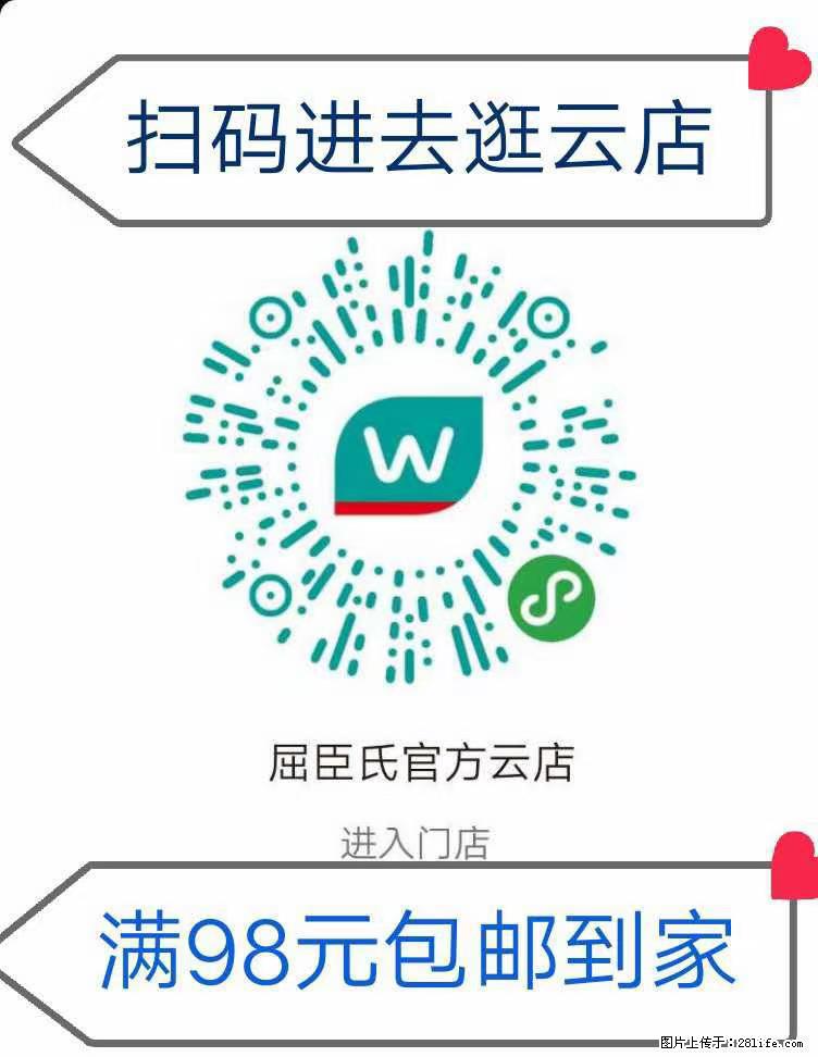 【屈臣氏】官方云店，会员日宠你，满98元包邮到家 - 新手上路 - 宜春生活社区 - 宜春28生活网 yichun.28life.net