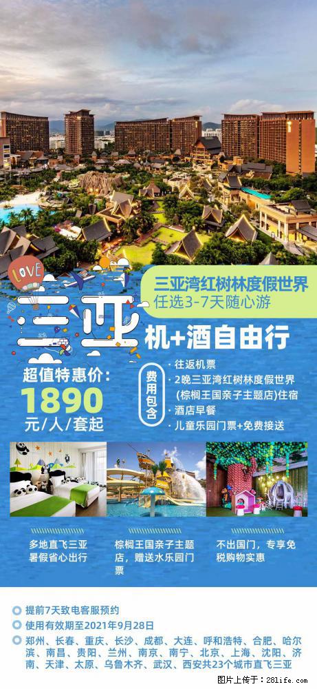 【蜗蜗游】暑期倾情奉献： 全国各地直飞海口、三亚，3-7天任选入住时间，多家热门酒店任选 - 游山玩水 - 宜春生活社区 - 宜春28生活网 yichun.28life.net