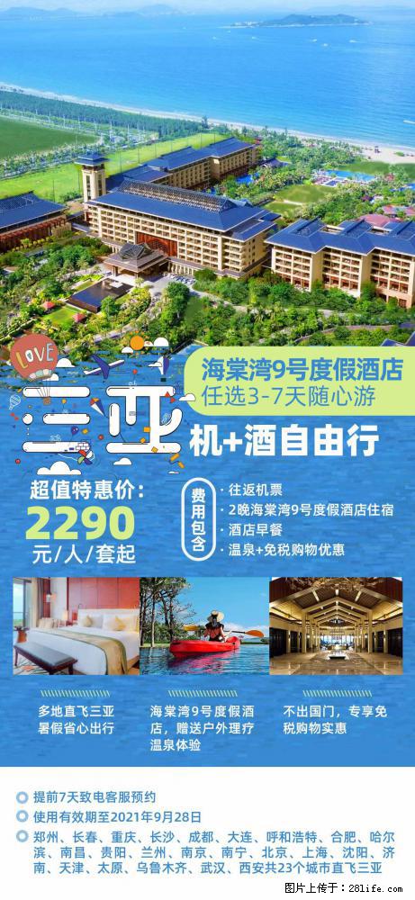 【蜗蜗游】暑期倾情奉献： 全国各地直飞海口、三亚，3-7天任选入住时间，多家热门酒店任选 - 游山玩水 - 宜春生活社区 - 宜春28生活网 yichun.28life.net