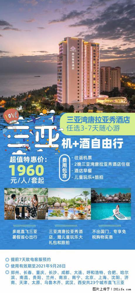 【蜗蜗游】暑期倾情奉献： 全国各地直飞海口、三亚，3-7天任选入住时间，多家热门酒店任选 - 游山玩水 - 宜春生活社区 - 宜春28生活网 yichun.28life.net