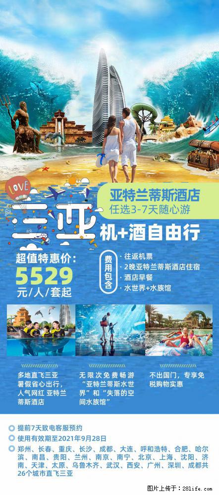 【蜗蜗游】暑期倾情奉献： 全国各地直飞海口、三亚，3-7天任选入住时间，多家热门酒店任选 - 游山玩水 - 宜春生活社区 - 宜春28生活网 yichun.28life.net
