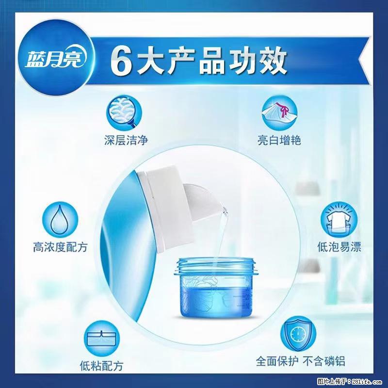 【蓝月亮】洗衣液（四瓶一件）免费招代理 芭菲洗衣液（六瓶一件） 特价卖啦！ - 生活日用品 - 居家生活 - 宜春分类信息 - 宜春28生活网 yichun.28life.net