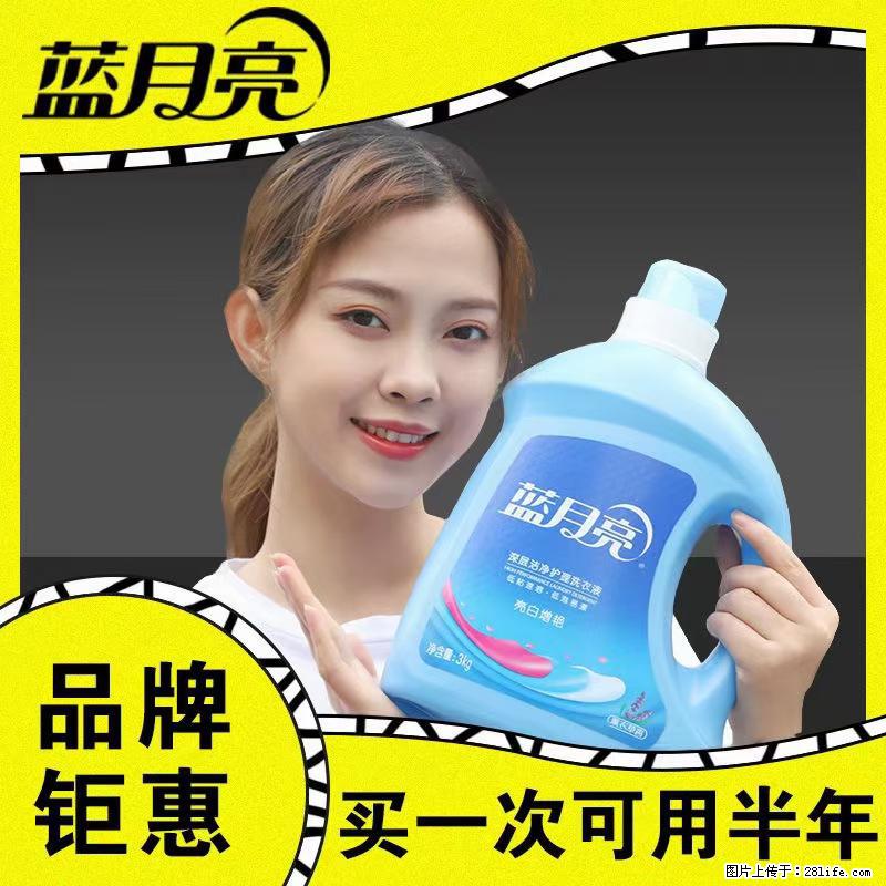 【蓝月亮】洗衣液（四瓶一件）免费招代理 芭菲洗衣液（六瓶一件） 特价卖啦！ - 生活日用品 - 居家生活 - 宜春分类信息 - 宜春28生活网 yichun.28life.net