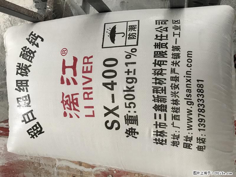 【桂林三鑫新型材料】400目重质碳酸钙 方解石粉重钙粉 - 生活百科 - 宜春生活社区 - 宜春28生活网 yichun.28life.net