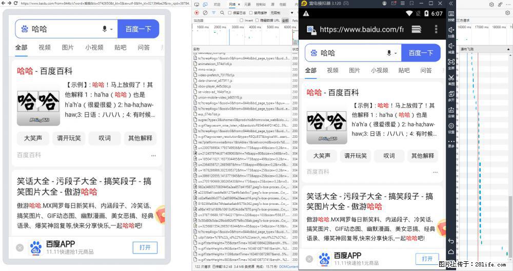 移动端调试工具【雷电模拟器】 - 生活百科 - 宜春生活社区 - 宜春28生活网 yichun.28life.net