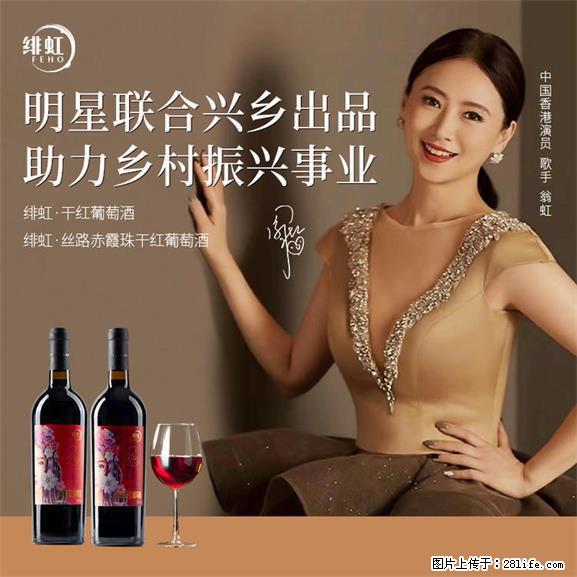 翁虹自创绯虹干红葡萄酒 - 餐饮美食 - 饮食特产 - 宜春分类信息 - 宜春28生活网 yichun.28life.net