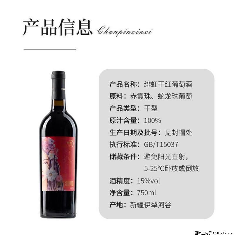 翁虹自创绯虹干红葡萄酒 - 餐饮美食 - 饮食特产 - 宜春分类信息 - 宜春28生活网 yichun.28life.net