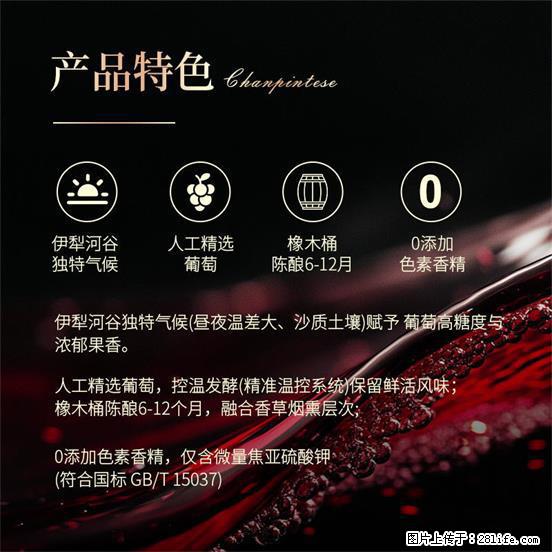 翁虹自创绯虹干红葡萄酒 - 餐饮美食 - 饮食特产 - 宜春分类信息 - 宜春28生活网 yichun.28life.net
