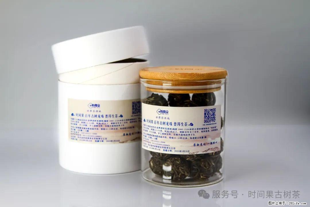 时间果百年古树龙珠普洱生茶 - 购物交流 - 宜春生活社区 - 宜春28生活网 yichun.28life.net