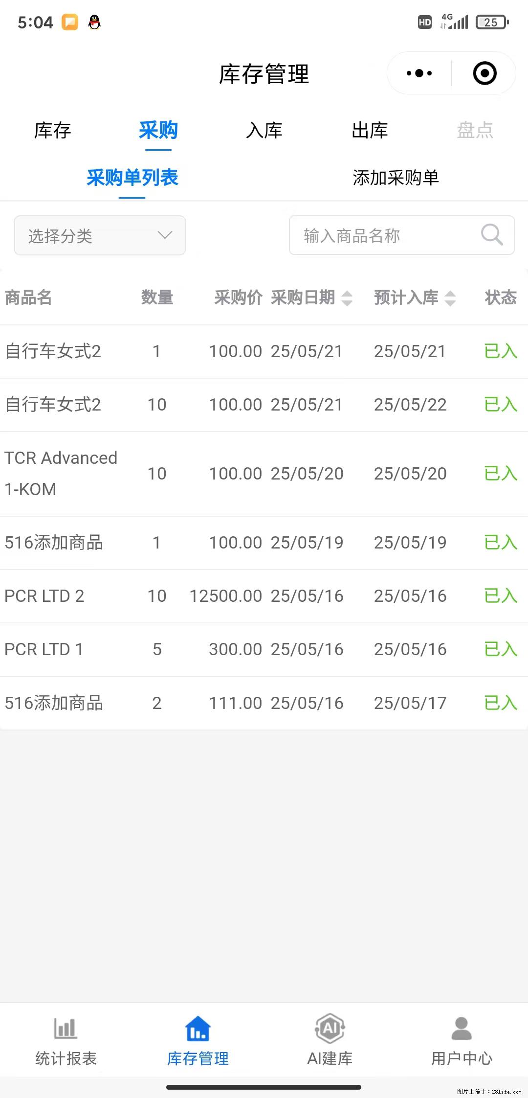 免费的库存管理小程序，欢迎使用 - 网站推广 - 广告专区 - 宜春分类信息 - 宜春28生活网 yichun.28life.net