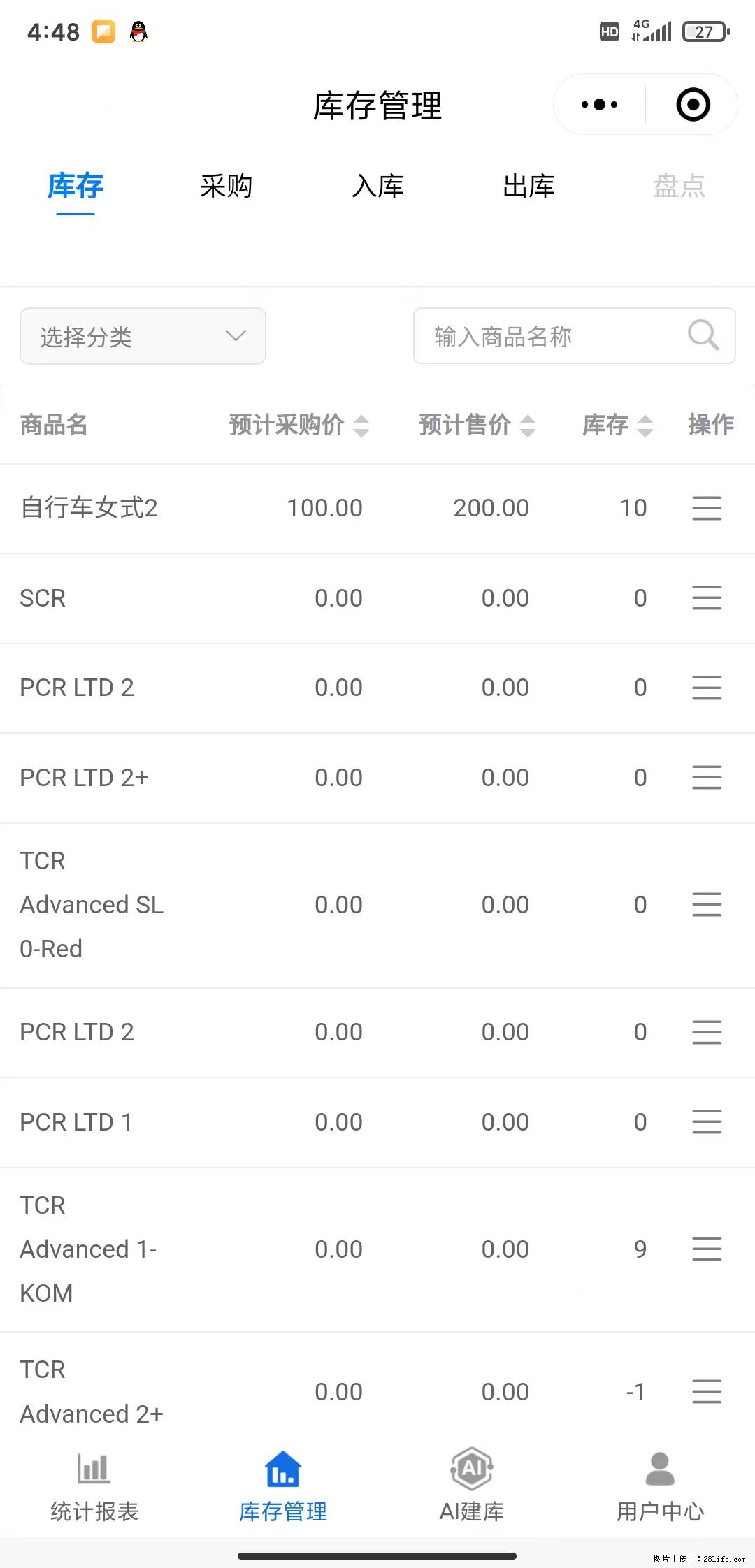 免费的库存管理小程序，欢迎使用 - 网站推广 - 广告专区 - 宜春分类信息 - 宜春28生活网 yichun.28life.net