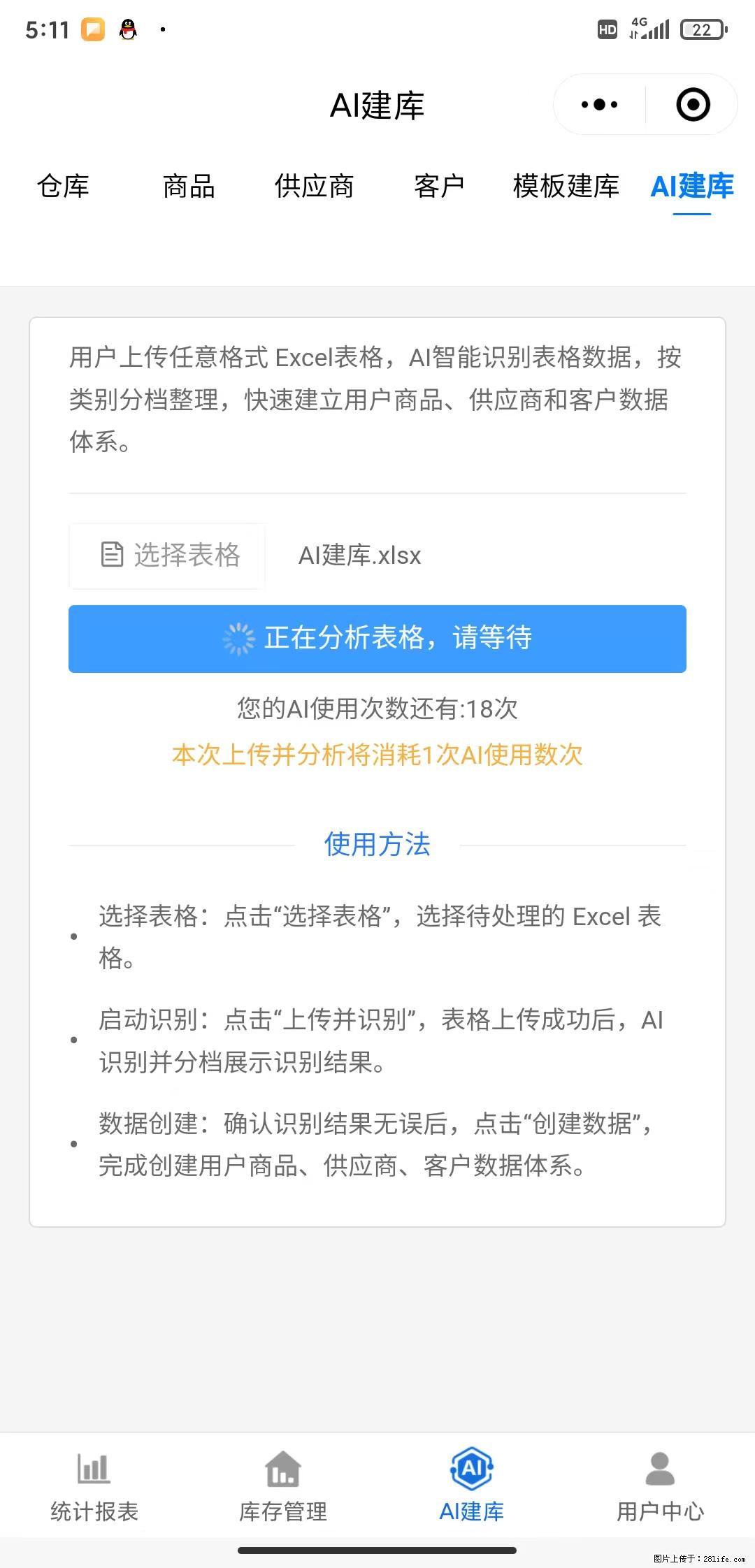 免费的库存管理小程序，欢迎使用 - 网站推广 - 广告专区 - 宜春分类信息 - 宜春28生活网 yichun.28life.net