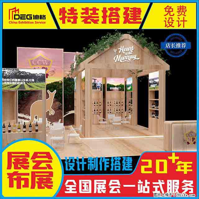 提供全国糖酒会特装展台设计搭建服务 - 网站推广 - 广告专区 - 宜春分类信息 - 宜春28生活网 yichun.28life.net