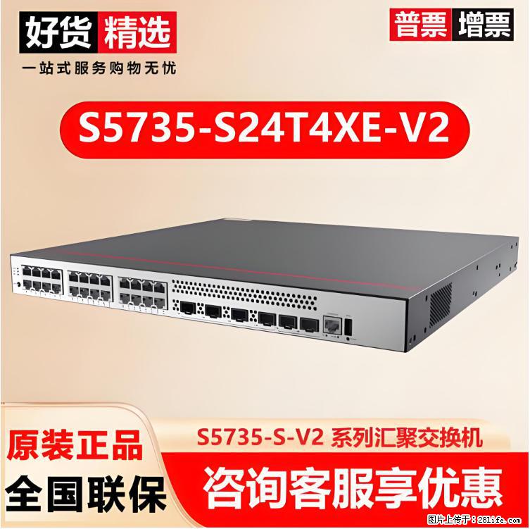 供应华为S5735-S24T4XE-V2交换机 - 网络相关 - 电脑网络 - 宜春分类信息 - 宜春28生活网 yichun.28life.net