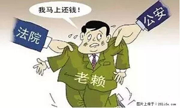 欠钱不还的，现在你连高速都上不了了！看你怎么回家！ - 宜春生活资讯 - 宜春28生活网 yichun.28life.net