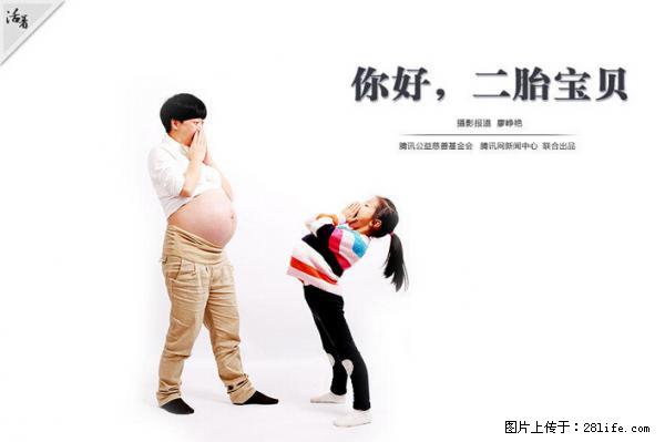 全面两孩政策计划明年元旦起实施 夫妻可延长生育假 - 宜春生活资讯 - 宜春28生活网 yichun.28life.net