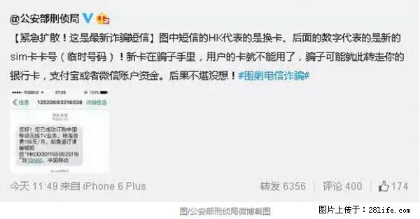 公安部紧急通知：收到这种短信千万别回，后果不堪设想！ - 宜春生活资讯 - 宜春28生活网 yichun.28life.net