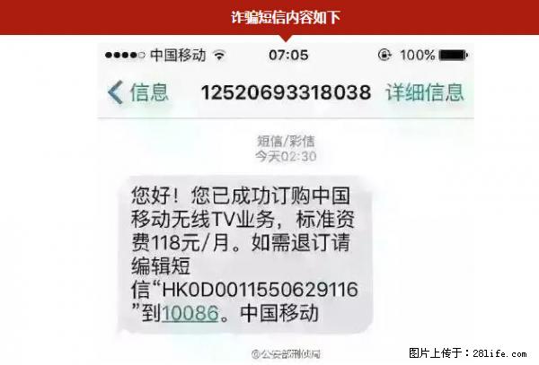 公安部紧急通知：收到这种短信千万别回，后果不堪设想！ - 宜春生活资讯 - 宜春28生活网 yichun.28life.net