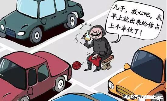 停车为什么要车头朝外？不是开玩笑，关键时刻真能救命 - 宜春生活资讯 - 宜春28生活网 yichun.28life.net