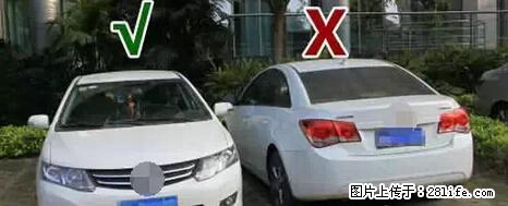 停车为什么要车头朝外？不是开玩笑，关键时刻真能救命 - 宜春生活资讯 - 宜春28生活网 yichun.28life.net