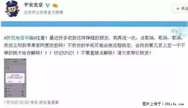 公安部四害紧急提醒：苹果手机显示这个，千万别点… - 宜春生活资讯 - 宜春28生活网 yichun.28life.net
