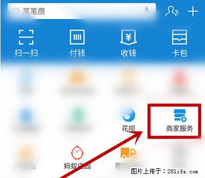 支付宝商家如何取消无意中设置的“发钱提醒”功能？ - 宜春生活资讯 - 宜春28生活网 yichun.28life.net