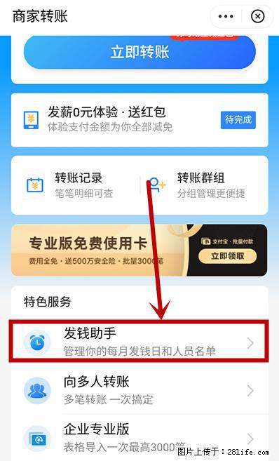 支付宝商家如何取消无意中设置的“发钱提醒”功能？ - 宜春生活资讯 - 宜春28生活网 yichun.28life.net