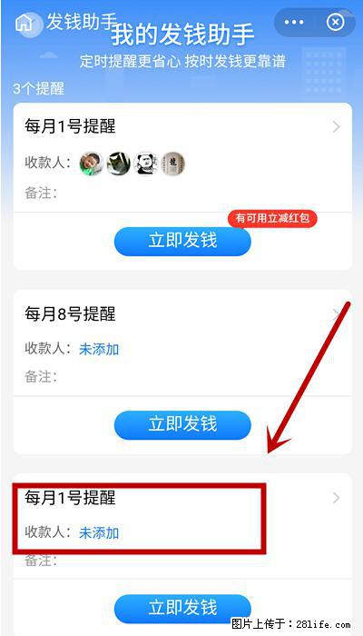 支付宝商家如何取消无意中设置的“发钱提醒”功能？ - 宜春生活资讯 - 宜春28生活网 yichun.28life.net