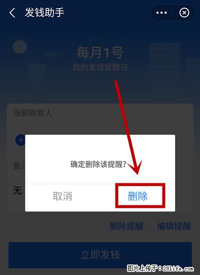 支付宝商家如何取消无意中设置的“发钱提醒”功能？ - 宜春生活资讯 - 宜春28生活网 yichun.28life.net
