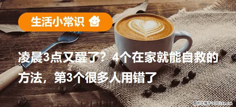 凌晨3点又醒了？4个在家就能自救的方法，第3个很多人用错了 - 宜春生活资讯 - 宜春28生活网 yichun.28life.net