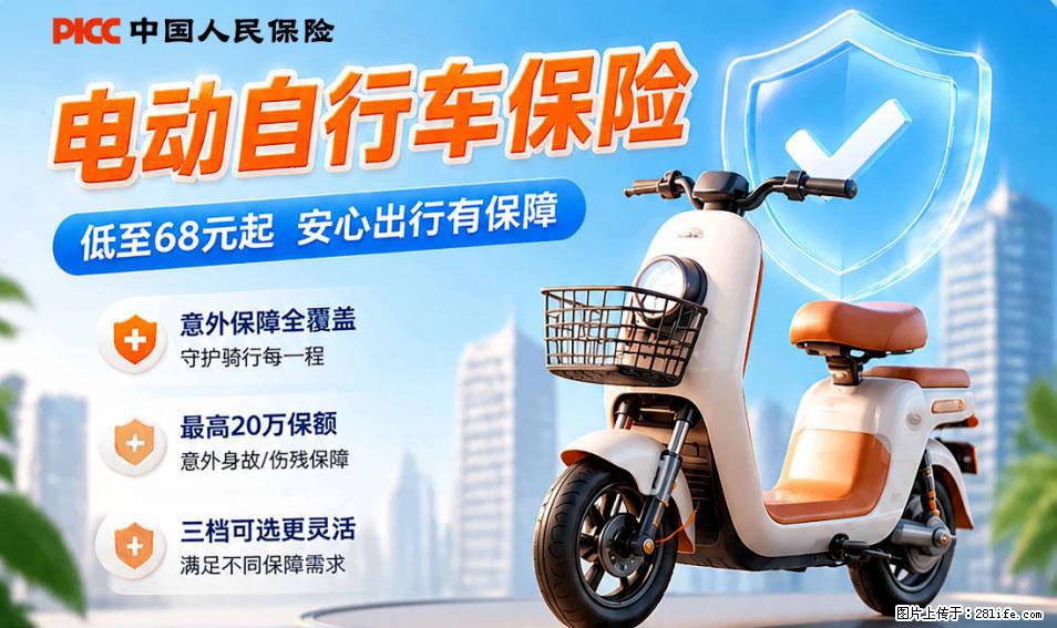 【骑行保障】安全骑行，保障随行！电动车专属保险上线啦！ - 宜春生活资讯 - 宜春28生活网 yichun.28life.net